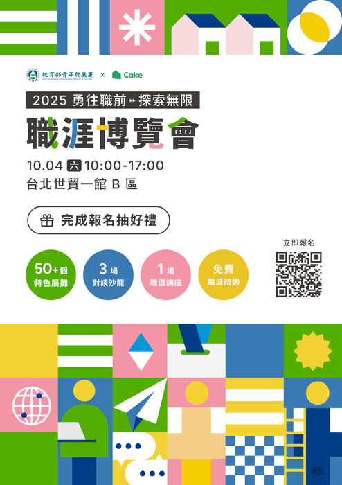 [轉知]2025 Cake 職涯博覽會圖片